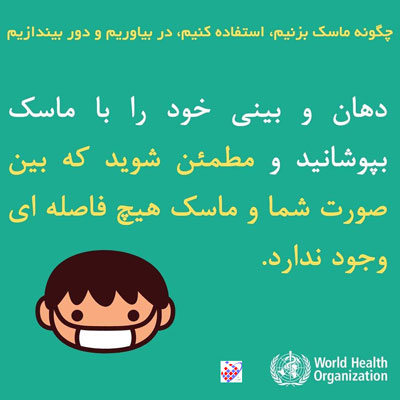 چگونه از ماسک استفاده کنیم4
